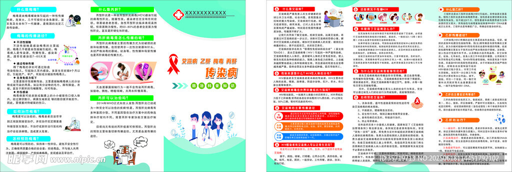 传染病宣传页展示多样信息