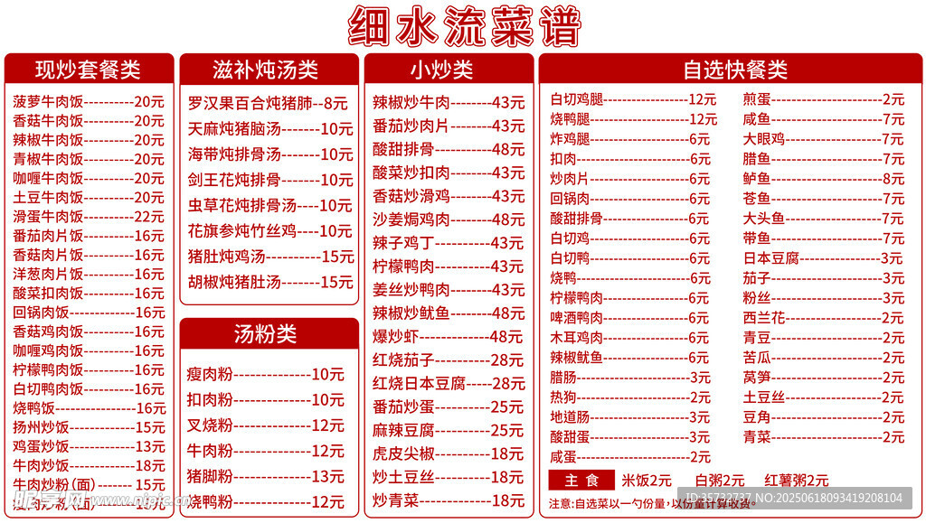  盖浇饭菜谱