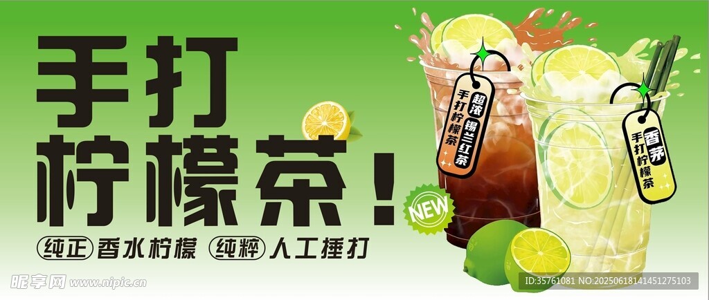 手打柠檬茶