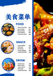 美食菜单