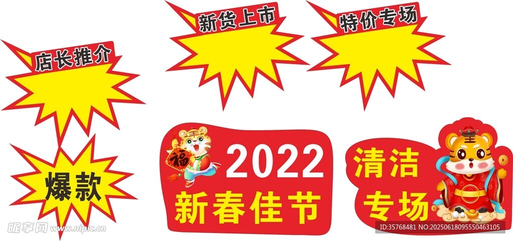 爆炸贴