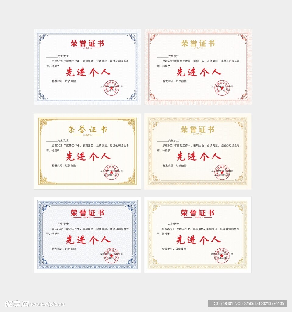 多样荣誉证书展示