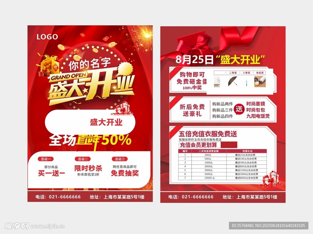 开业海报