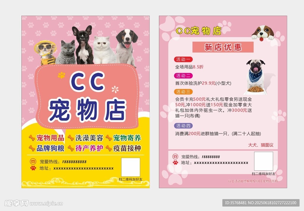 宠物店宣传页设计
