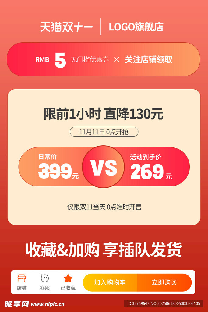 电商主图