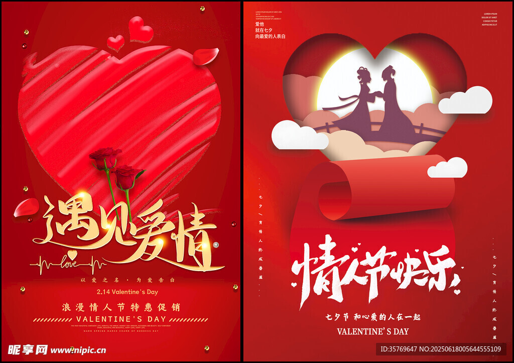 情人节海报