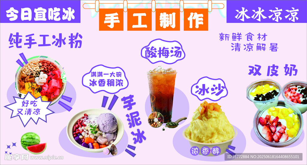 冰粉奶茶