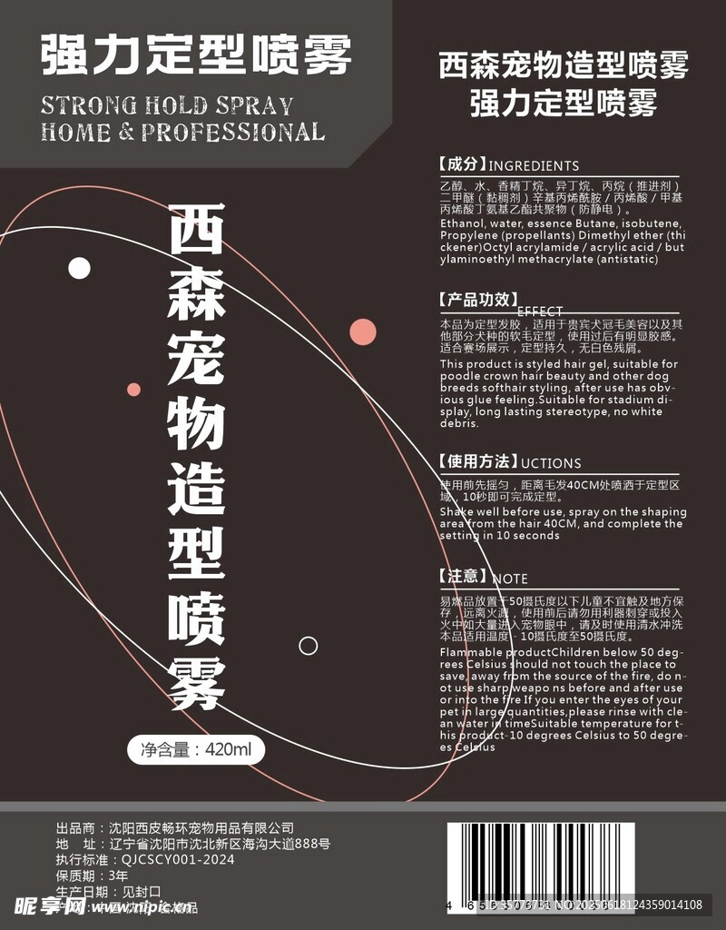 宠物发胶标签设计