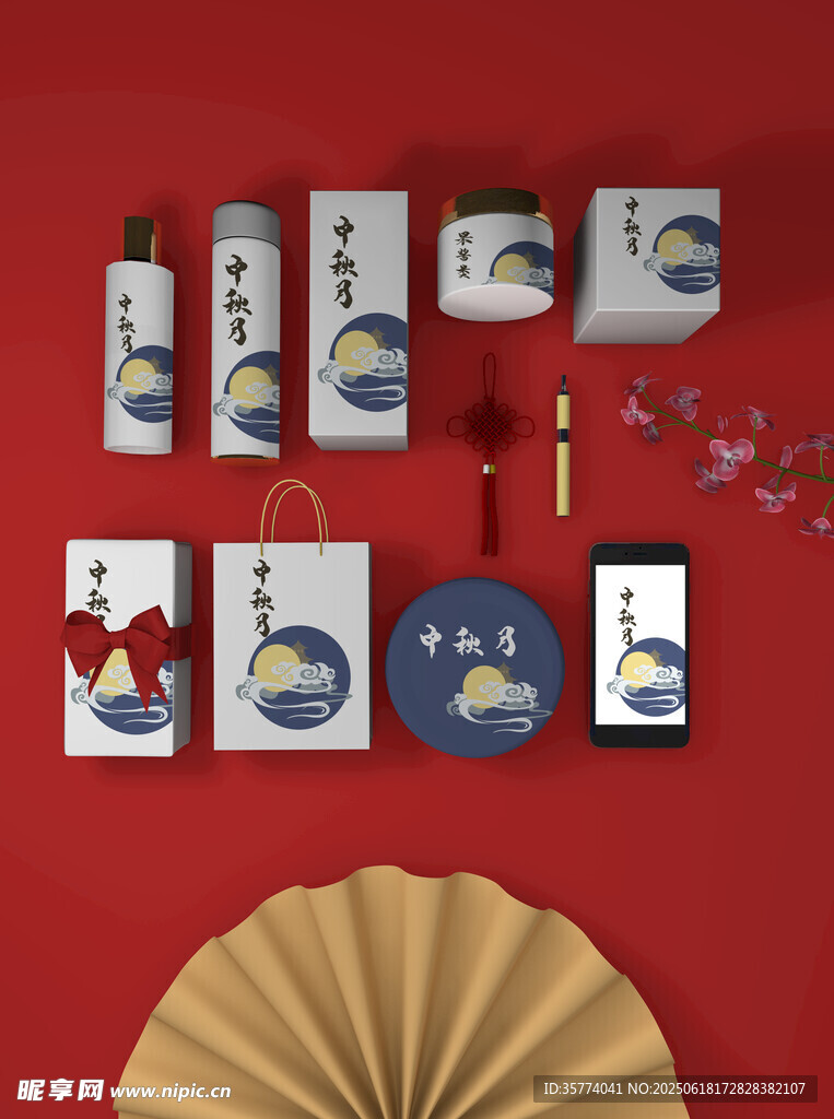 中秋