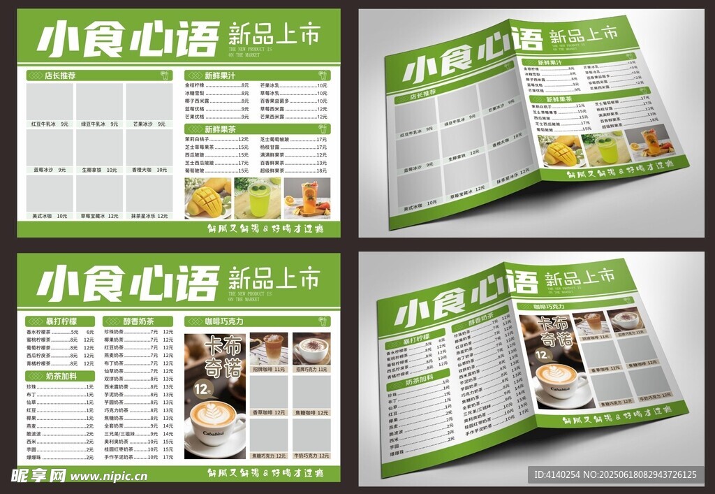 果汁菜单