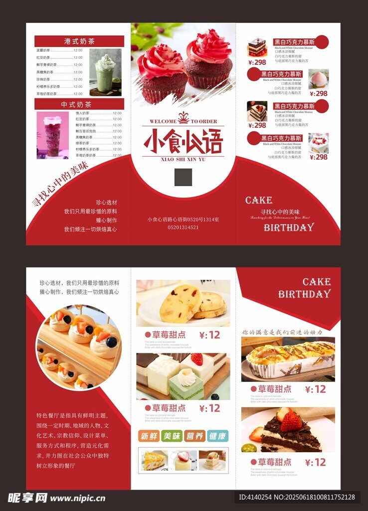甜品菜单