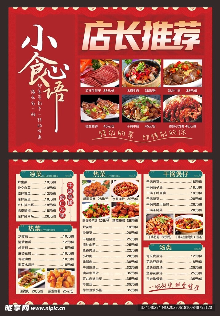 菜单
