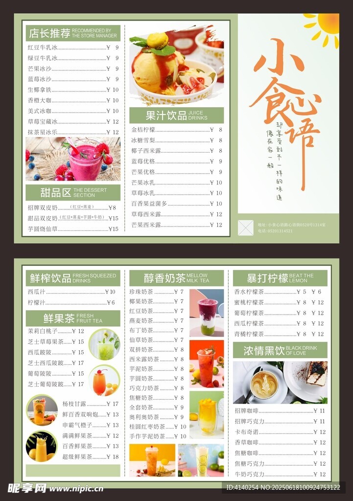 甜品菜单