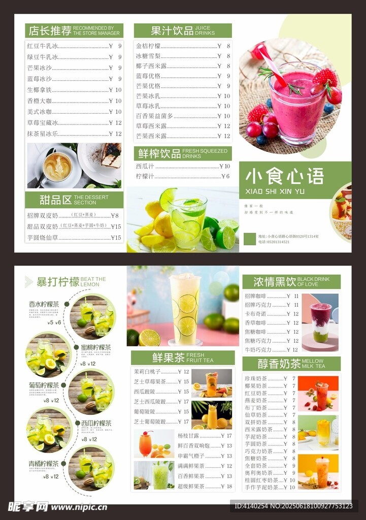 甜品菜单