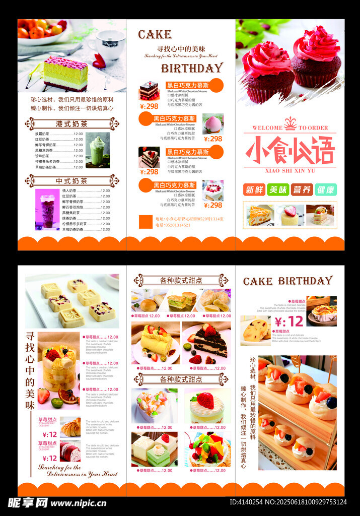 甜品菜单