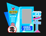 禁毒打卡墙
