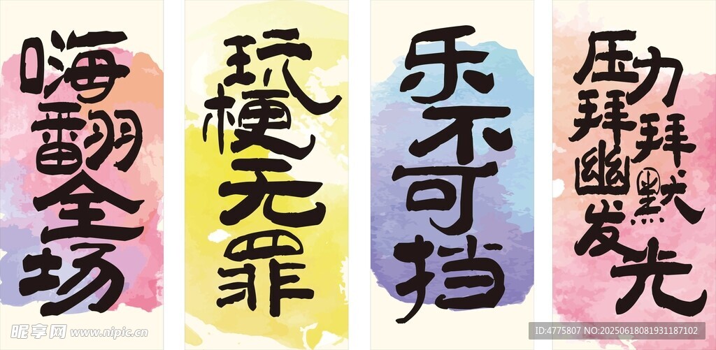 竖幅