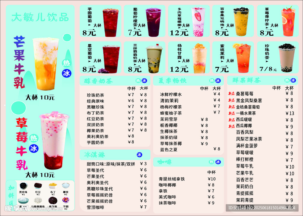 奶茶店饮品价格菜单展示