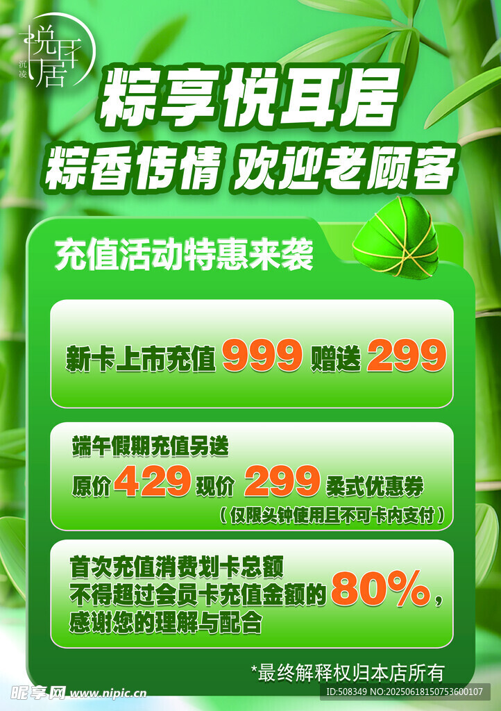 春季悦居促销活动海报