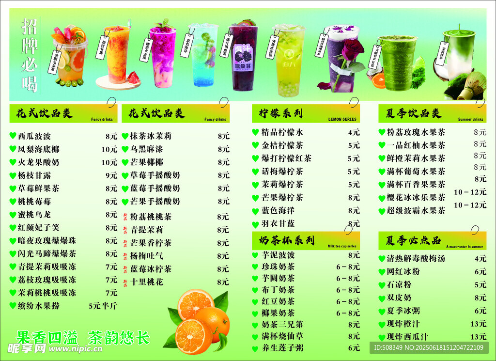 果汁饮料菜单价目表