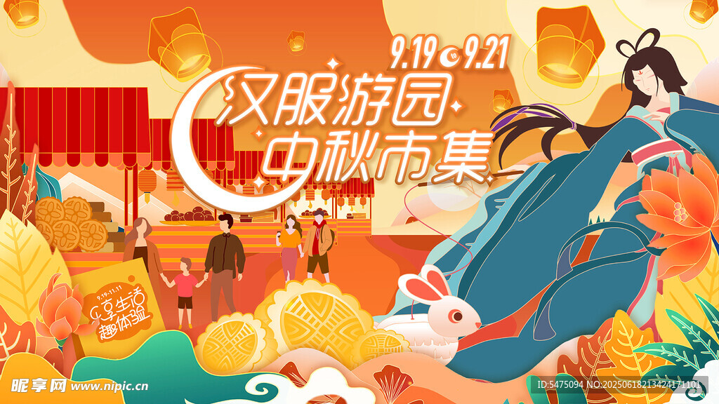 中秋汉服游园市集活动海报背景