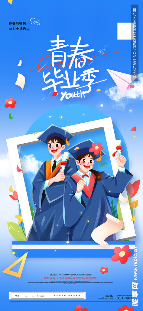 毕业季展架