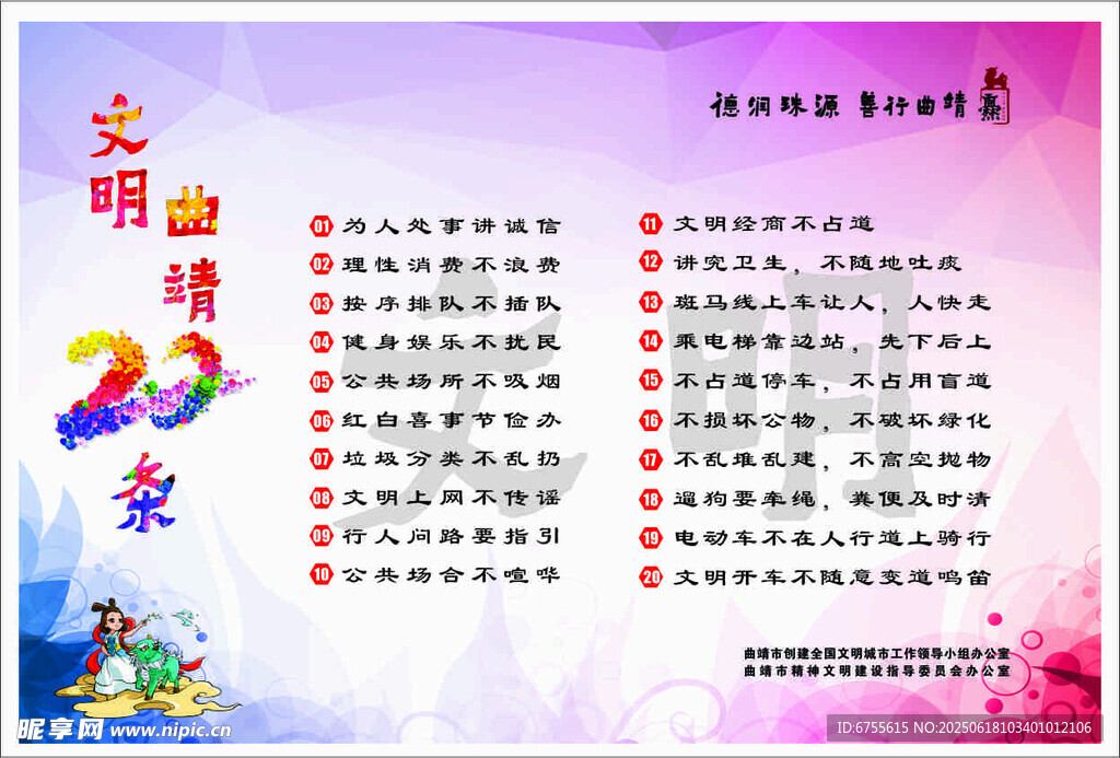 文明城创建宣传