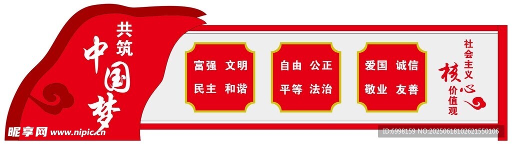 红色宣传栏