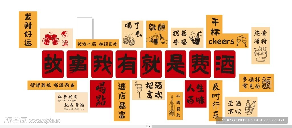  烧烤文化墙