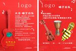 音乐培训招生宣传页