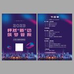 科技智创峰会宣传海报