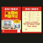 系统门窗批发宣传页