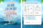免费游泳啦活动宣传海报