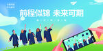 毕业季海报