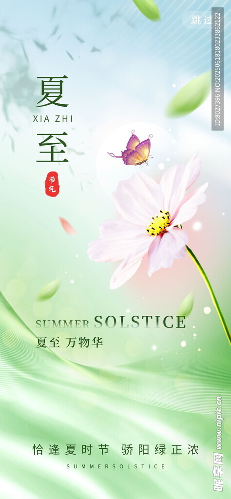夏至