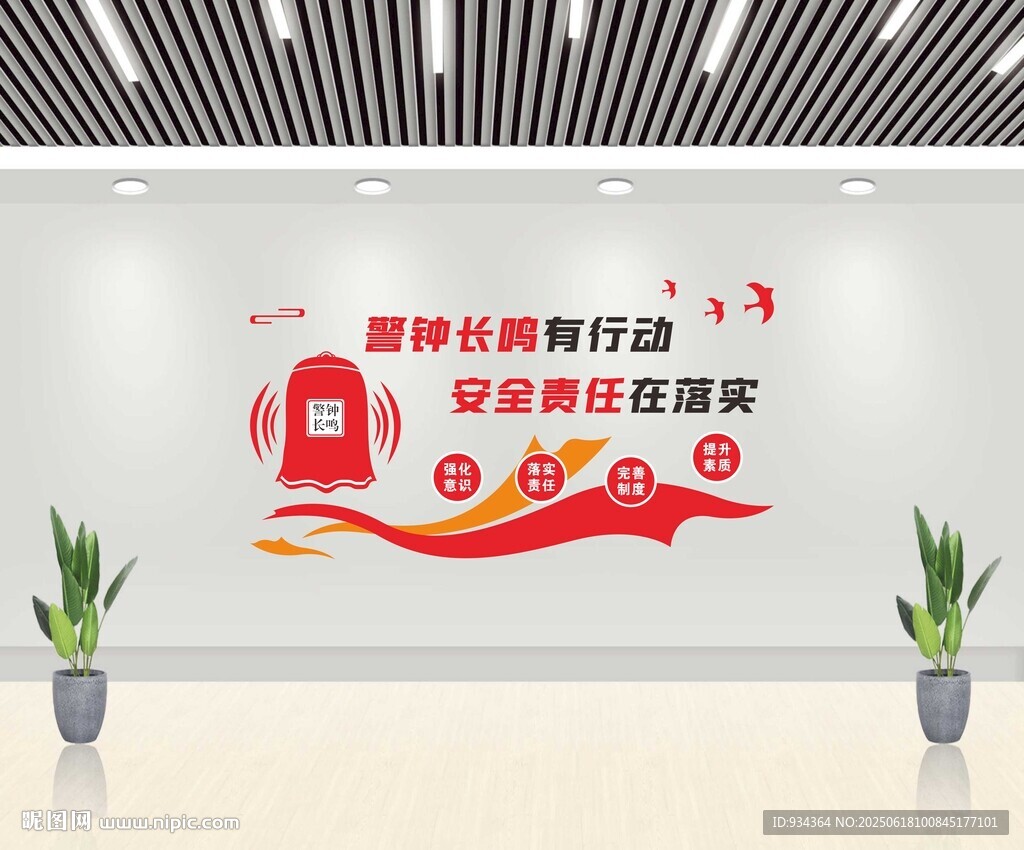 安全生产 文化墙