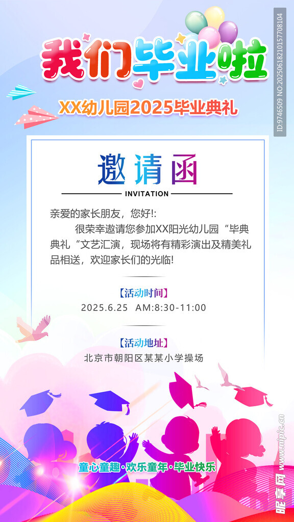 毕业邀请函