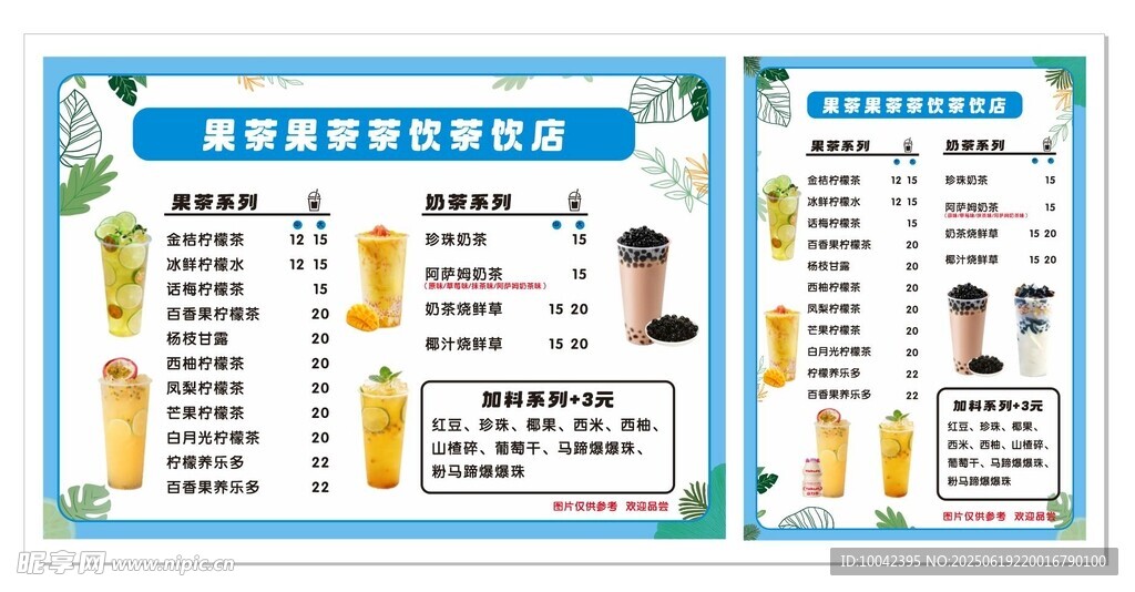 果茶饮品