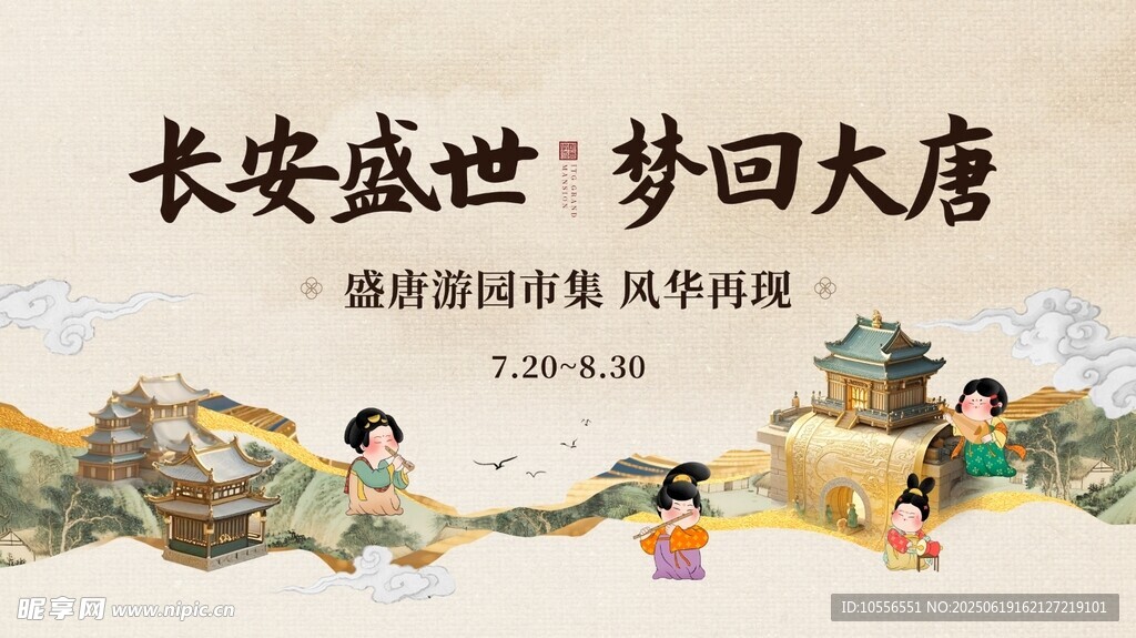 中国风盛唐长安市集活动展板