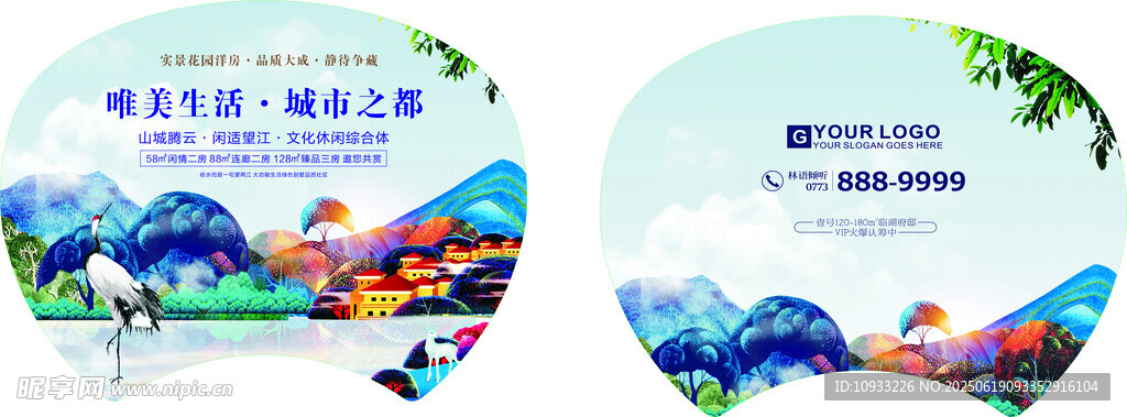房地产扇子