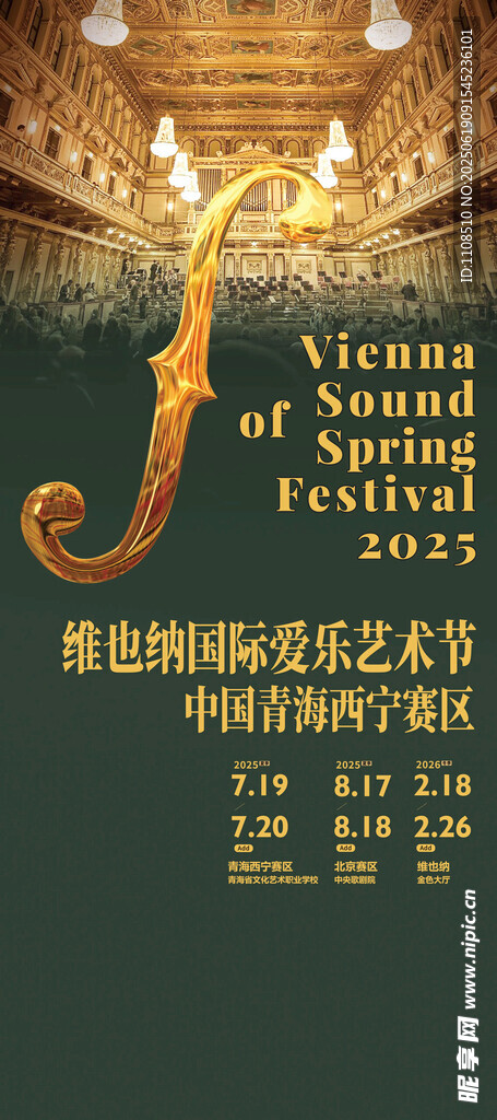 古典音乐演奏会宣传海报