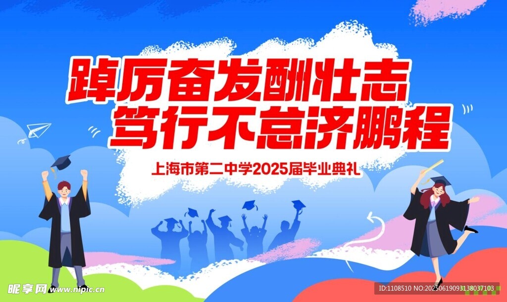 毕业典礼