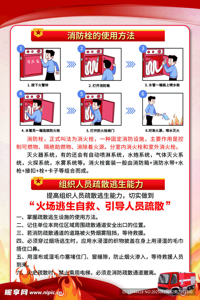 消防栓使用方法