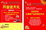 亿健蜂 开业 宣传单