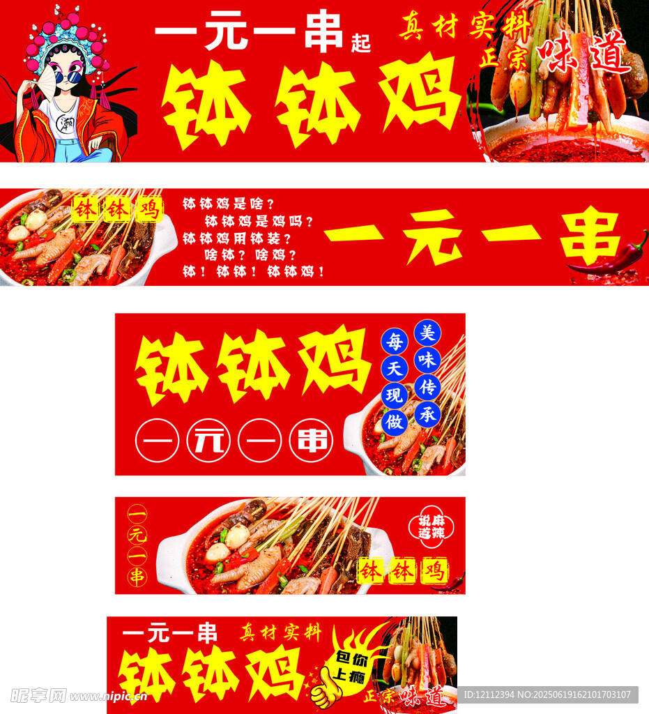 钵钵鸡摆摊灯箱夜市小吃广告串串