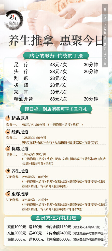 足疗展架
