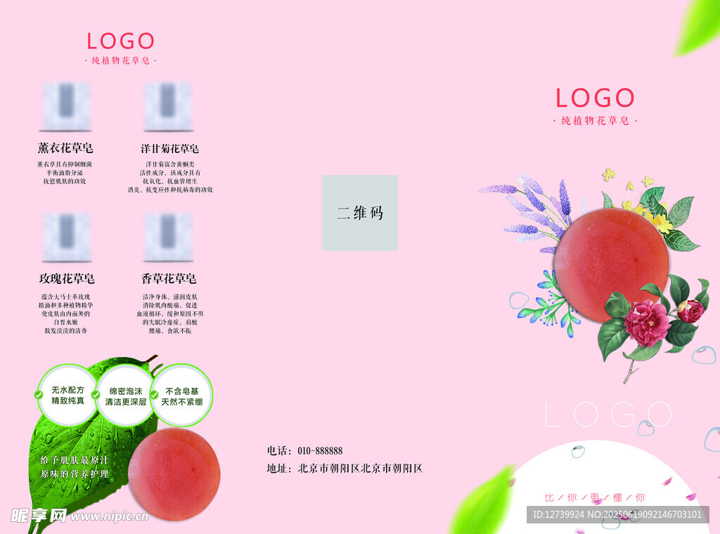 香皂详情页展示