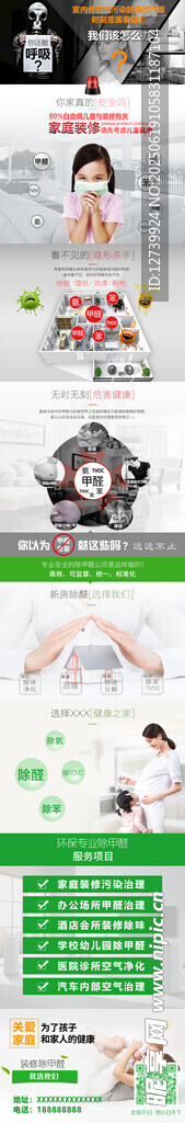 除甲醛 家庭装修详情页 场景图