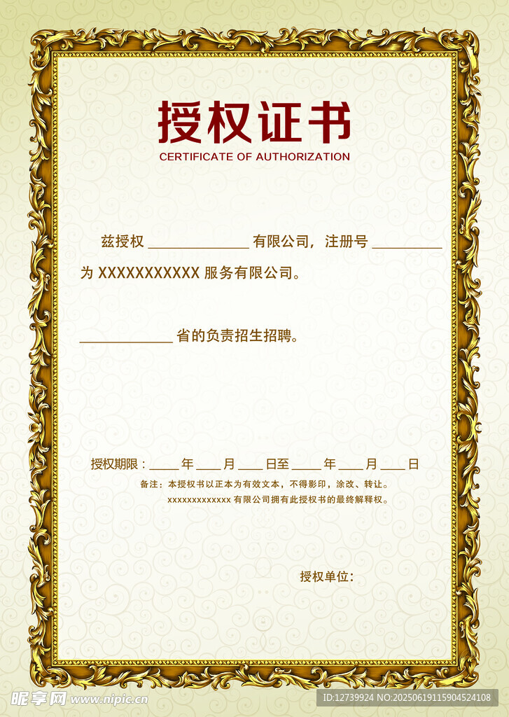 授权证书模板展示