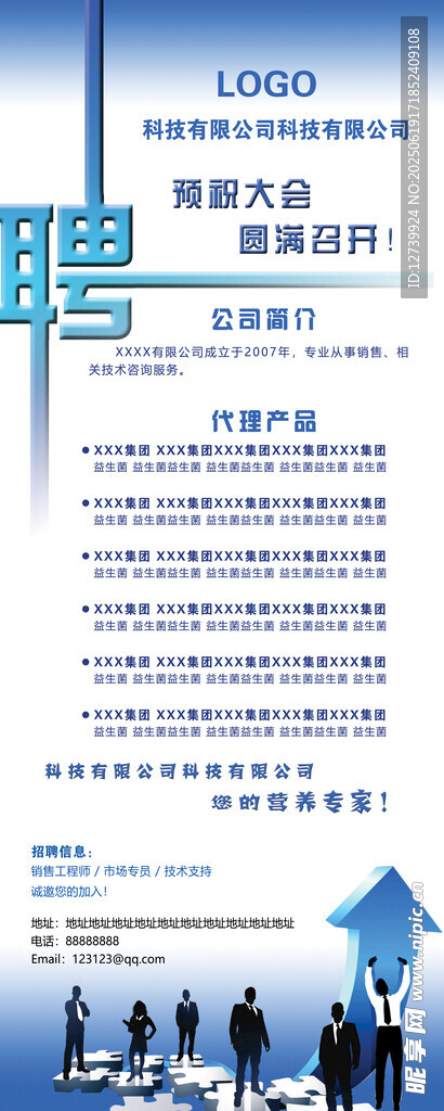 公司简介 招聘 易拉宝 展架